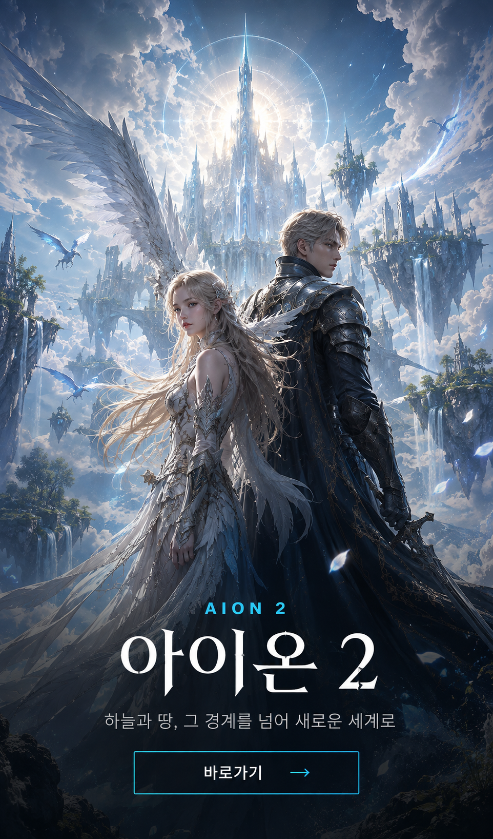 Aion 2 Featured poster